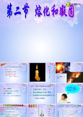 八年级物理上册 4.2 熔化和凝固(第1课时)课件 新人教版 课件