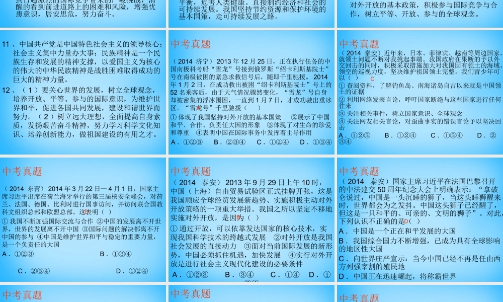 中考政治热点复习 世界舞台 责任中国课件