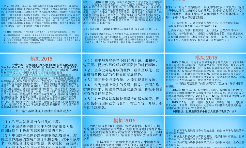 中考政治热点复习 世界舞台 责任中国课件
