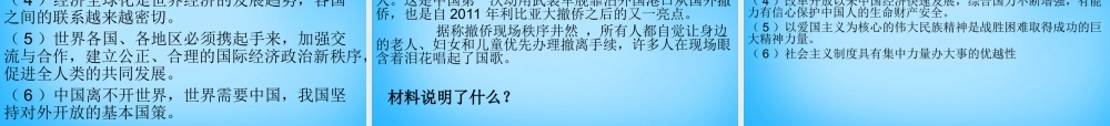 中考政治热点复习 世界舞台 责任中国课件