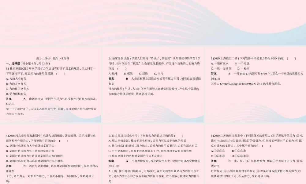 八年级物理下册 第七章 力本章检测课件 (新版)新人教版 课件