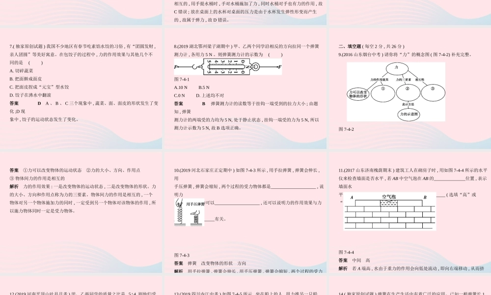 八年级物理下册 第七章 力本章检测课件 (新版)新人教版 课件