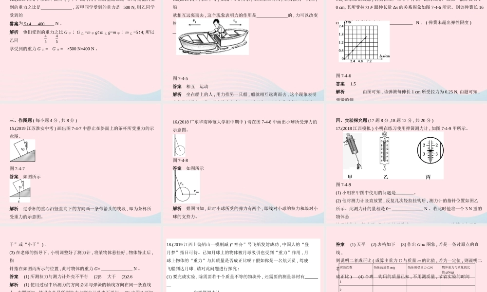 八年级物理下册 第七章 力本章检测课件 (新版)新人教版 课件
