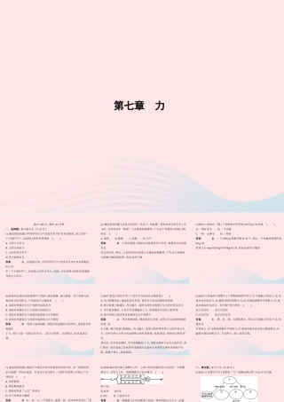 八年级物理下册 第七章 力本章检测课件 (新版)新人教版 课件