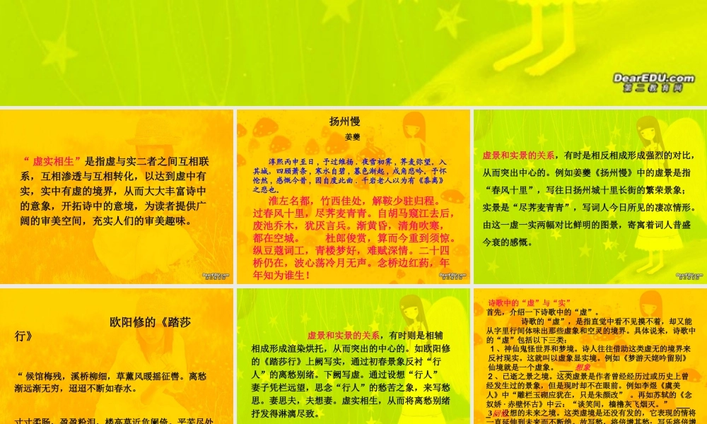 新课标诗歌鉴赏 虚实相生教学课件1 课件