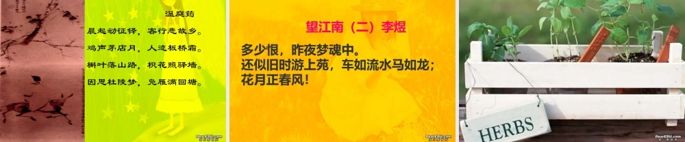 新课标诗歌鉴赏 虚实相生教学课件1 课件