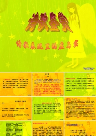 新课标诗歌鉴赏 虚实相生教学课件1 课件