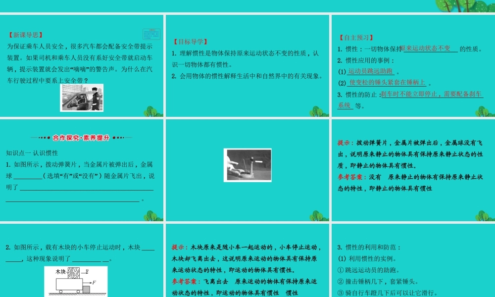 八年级物理下册 8.1 牛顿第一定律(第2课时)习题课件 (新版)新人教版 课件