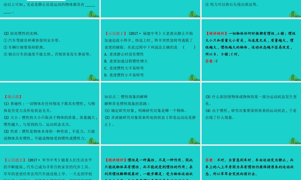 八年级物理下册 8.1 牛顿第一定律(第2课时)习题课件 (新版)新人教版 课件