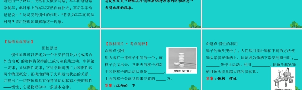 八年级物理下册 8.1 牛顿第一定律(第2课时)习题课件 (新版)新人教版 课件