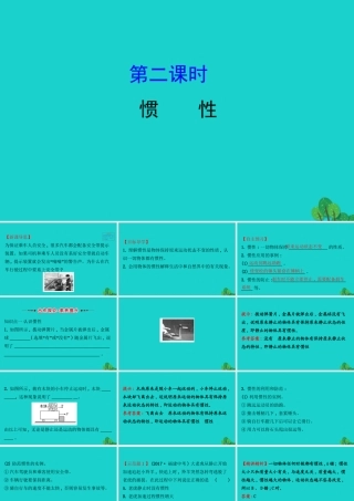 八年级物理下册 8.1 牛顿第一定律(第2课时)习题课件 (新版)新人教版 课件