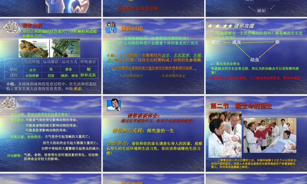 七年级科学下册 第三章备课提纲课件素材 浙教版 课件-2