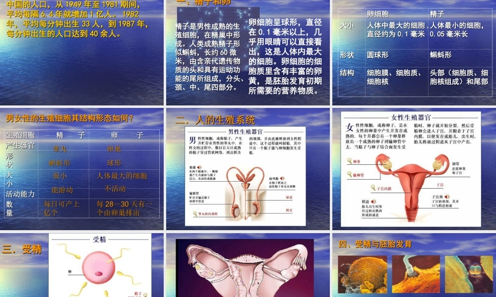 七年级科学下册 第三章备课提纲课件素材 浙教版 课件-2