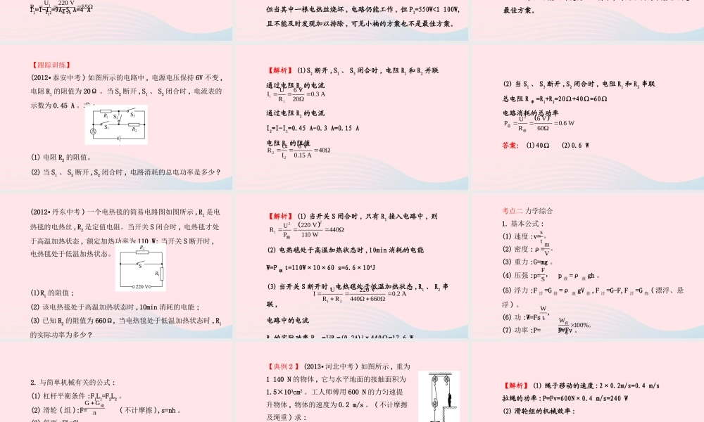 初中物理全程复习方略 专题三 综合计算课件 沪科版 课件