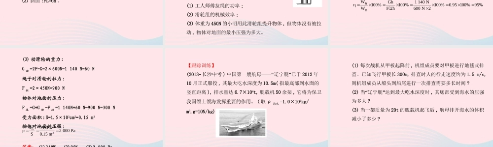初中物理全程复习方略 专题三 综合计算课件 沪科版 课件