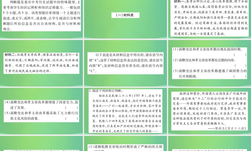 中考历史复习 题型集训二 判断题课件