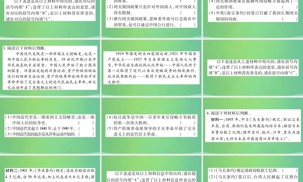 中考历史复习 题型集训二 判断题课件