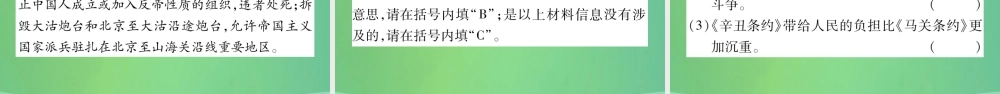 中考历史复习 题型集训二 判断题课件