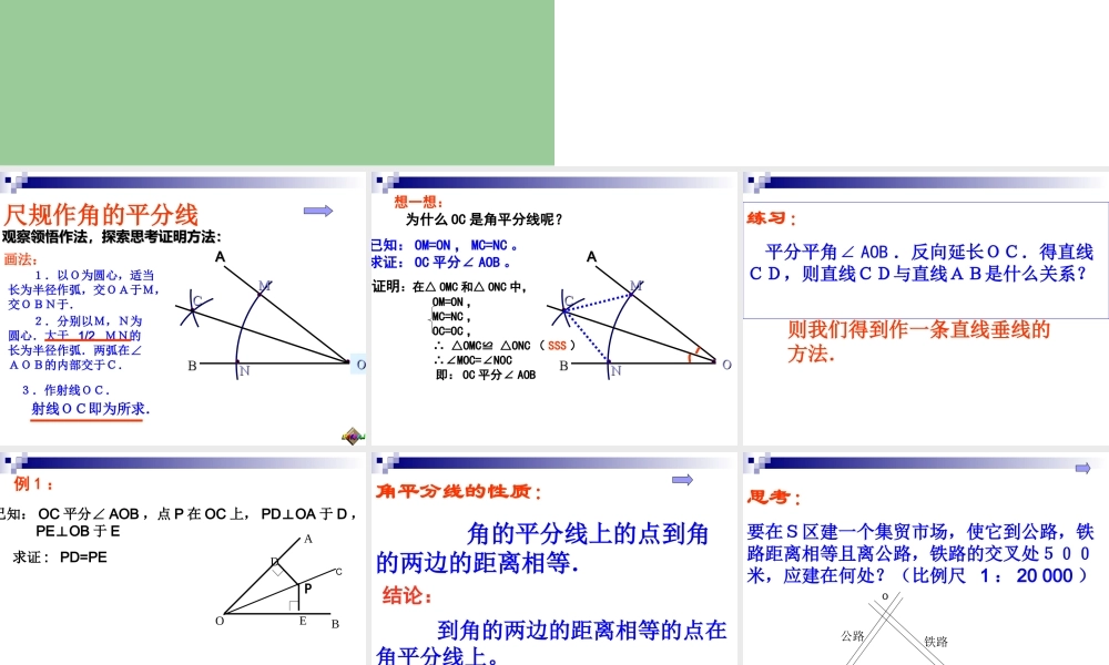 七年级数学下册角平分线的性质 课件湘教版 课件