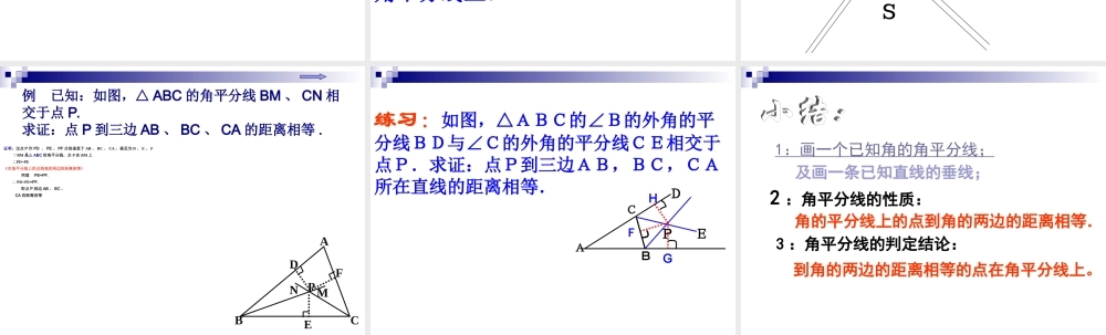 七年级数学下册角平分线的性质 课件湘教版 课件