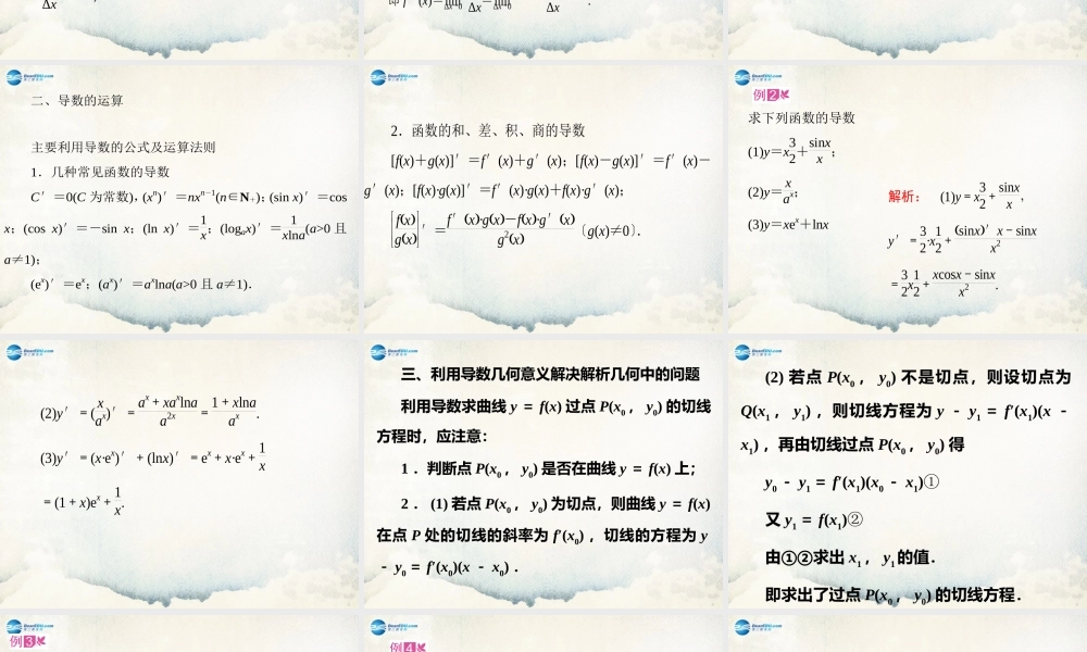 数学 第二章 变化率与导数及导数的应用 章末复习课件1 北师大版选修1-1 课件