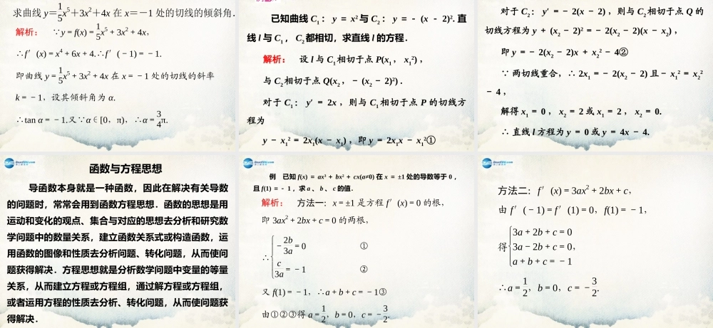 数学 第二章 变化率与导数及导数的应用 章末复习课件1 北师大版选修1-1 课件