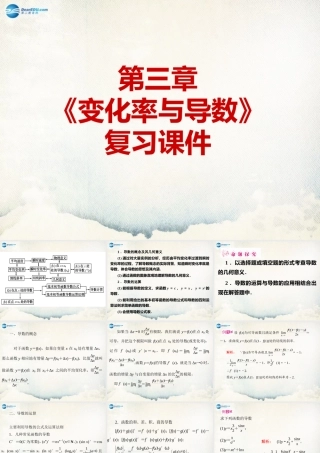 数学 第二章 变化率与导数及导数的应用 章末复习课件1 北师大版选修1-1 课件