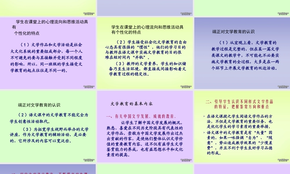 中学语文教学实施文学教育的思考 新课标 人教版 课件