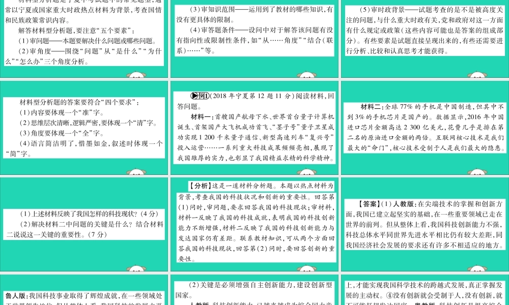 宁夏中考道德与法治考点复习 第一篇 解题技巧 题型突破 题型四 材料型分析题课件