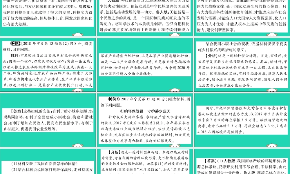 宁夏中考道德与法治考点复习 第一篇 解题技巧 题型突破 题型四 材料型分析题课件