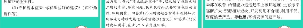 宁夏中考道德与法治考点复习 第一篇 解题技巧 题型突破 题型四 材料型分析题课件