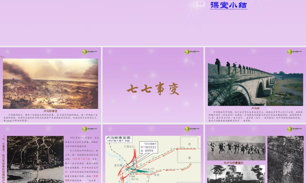 八年级历史上册 第14课 全国抗日战争的开始课件 新人教版 课件