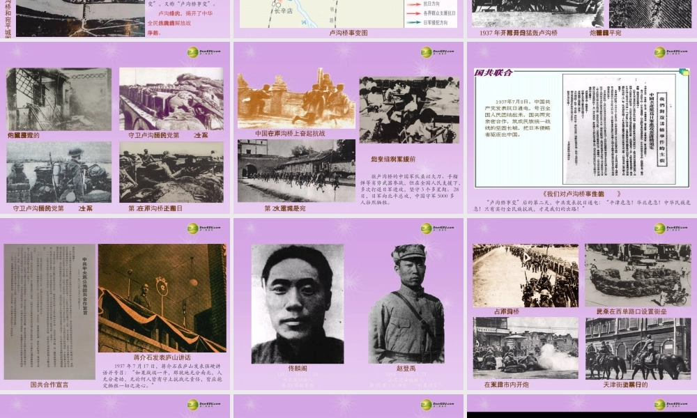 八年级历史上册 第14课 全国抗日战争的开始课件 新人教版 课件