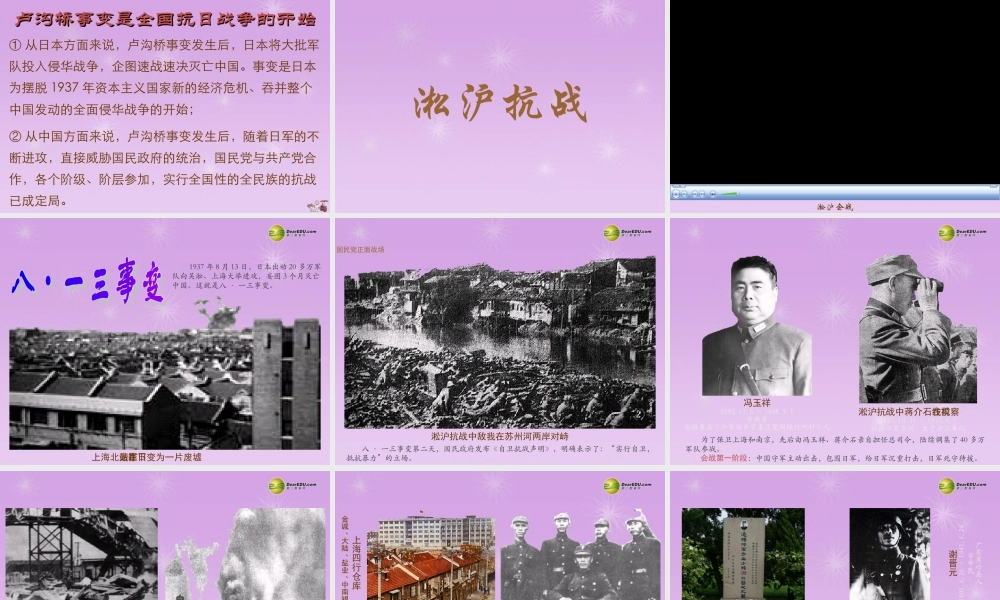 八年级历史上册 第14课 全国抗日战争的开始课件 新人教版 课件