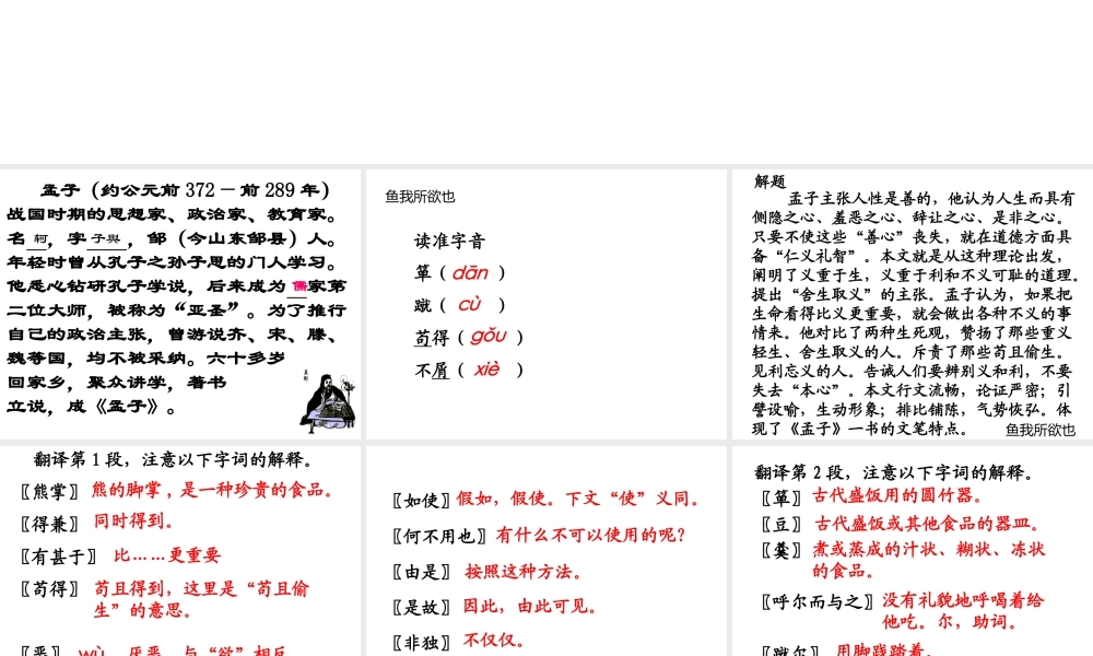 九年级语文鱼我所欲也课件人教版