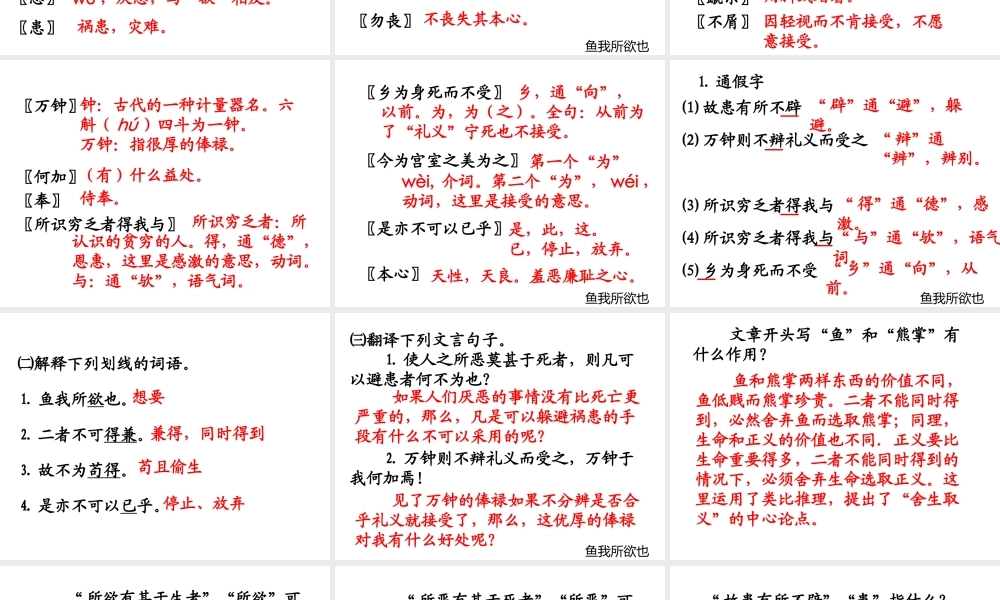 九年级语文鱼我所欲也课件人教版