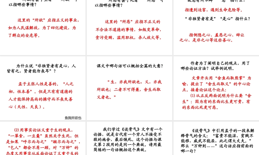 九年级语文鱼我所欲也课件人教版