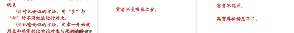 九年级语文鱼我所欲也课件人教版
