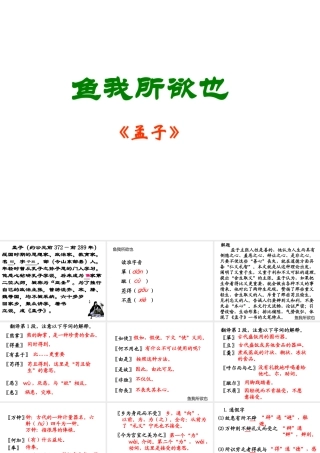 九年级语文鱼我所欲也课件人教版
