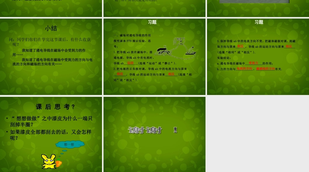 中学九年级物理全册  电动机课件 (新版)新人教版 课件