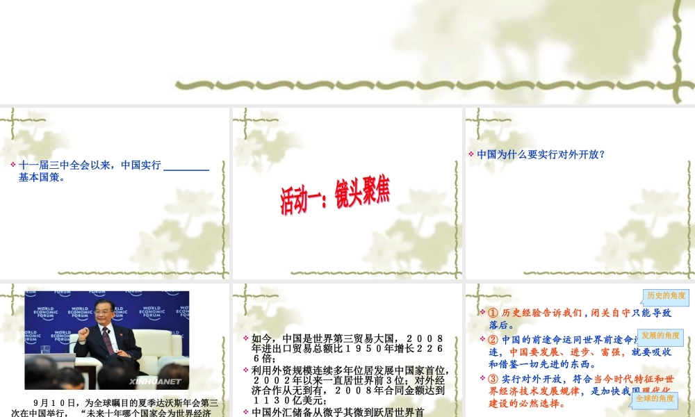 九年级政治第二单元第四课(对外开放的基本国策)课件