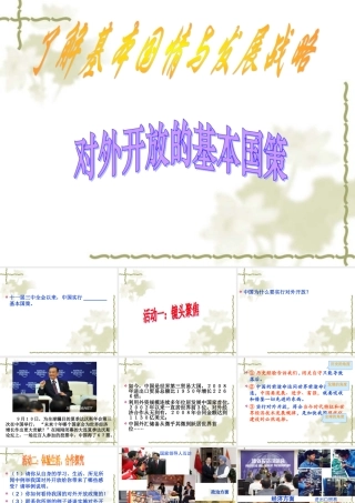 九年级政治第二单元第四课(对外开放的基本国策)课件