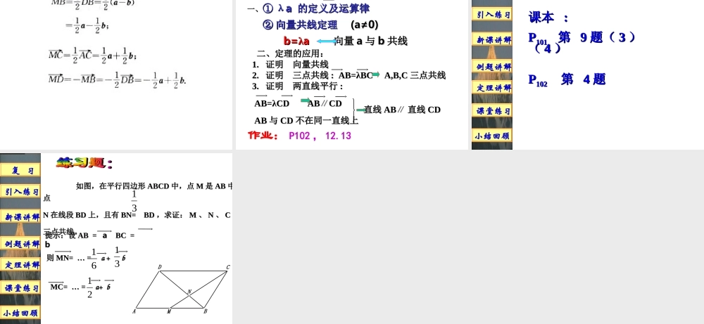 向量数乘运算 人教版 课件