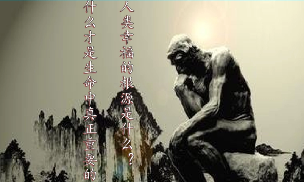 七年级语文上册 第四单元 13 植树的牧羊人课件 新人教版 课件