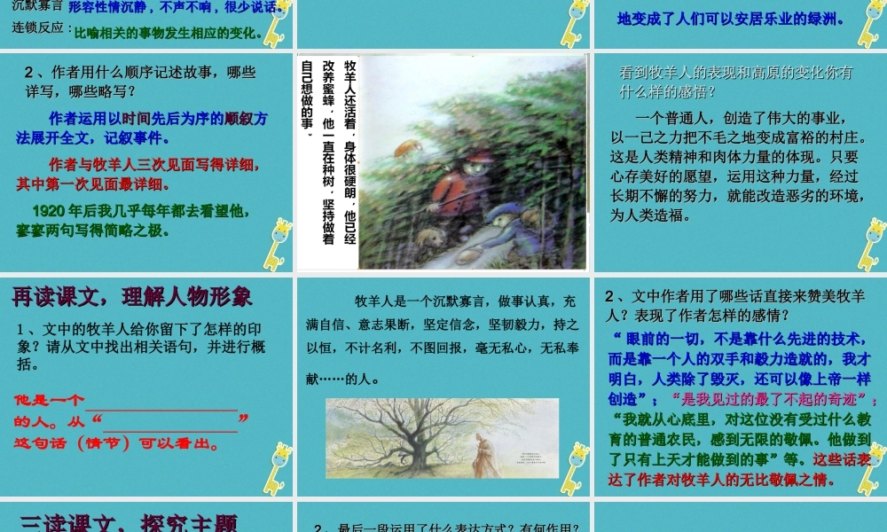 七年级语文上册 第四单元 13 植树的牧羊人课件 新人教版 课件