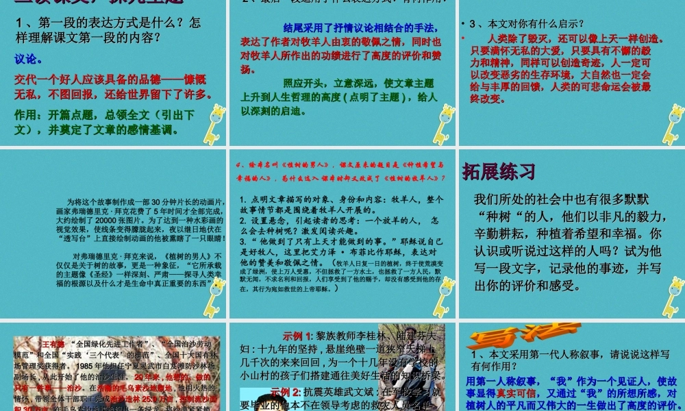 七年级语文上册 第四单元 13 植树的牧羊人课件 新人教版 课件