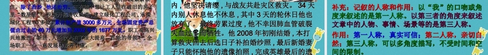七年级语文上册 第四单元 13 植树的牧羊人课件 新人教版 课件