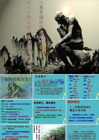 七年级语文上册 第四单元 13 植树的牧羊人课件 新人教版 课件
