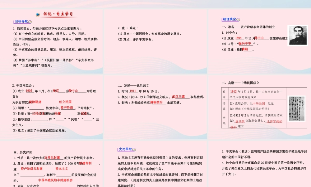 八年级历史上册 第2单元 近代化的起步 第7课辛亥革命课件 岳麓版 课件