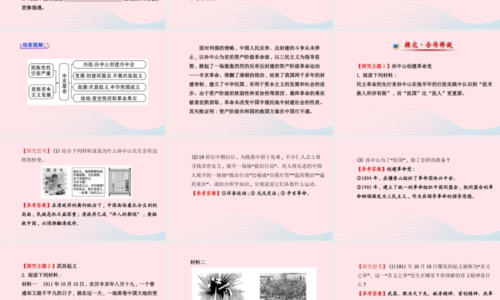 八年级历史上册 第2单元 近代化的起步 第7课辛亥革命课件 岳麓版 课件